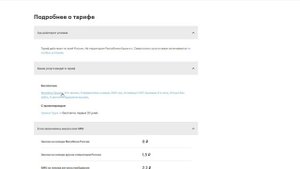 Тариф Максимум от МегаФон 2020