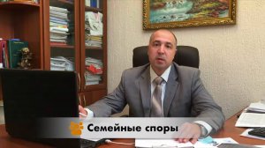 Семейные споры