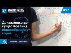 17. Доказательства существования первообразного корня