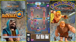 Clash Royale Квесты клеш рояль.