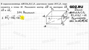 № 394 - Геометрия 10-11 класс Атанасян