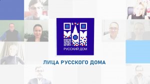 Лица Русского дома. Лаос