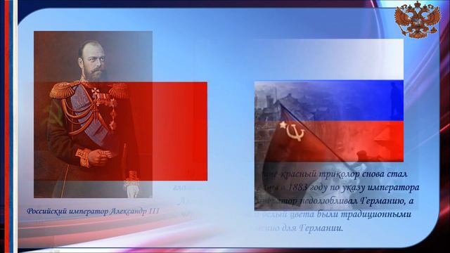Информ-досье «Великий Российский прославленный флаг»