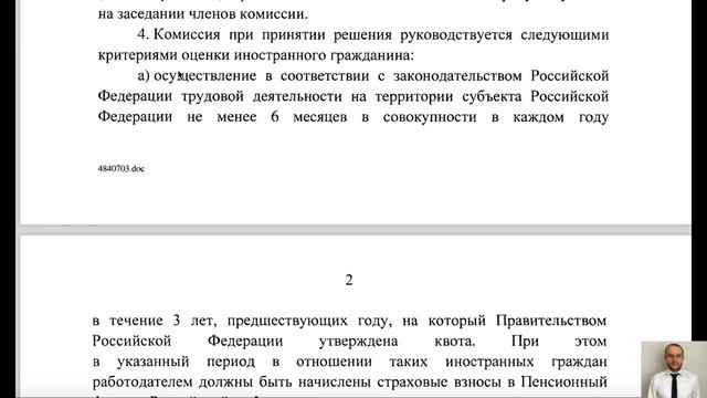 КВОТА НА РВП 2021. КОМУ ОДОБРЯТ КВОТУ?! Разбираем критерии.  Оцениваем шансы.  Правительство РФ.