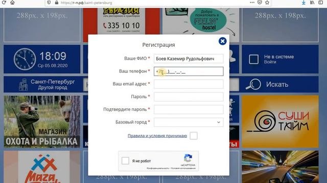 Городской Поисковик, Регистрация  Личного кабинета