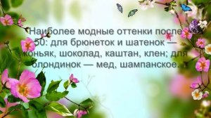 Модный цвет волос после‭ ‬50‭ ‬фото ? Какие стрижки и цвета молодят женщин‭.