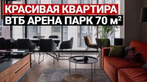 Обзор современной квартиры 70 м  Дизайн интерьера, рум тур