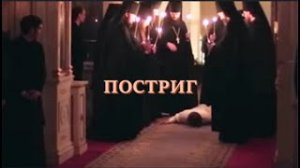 Монашеский постриг–обряд посвящения в монашество. Tonsured a monk-a rite of passage into monasticism