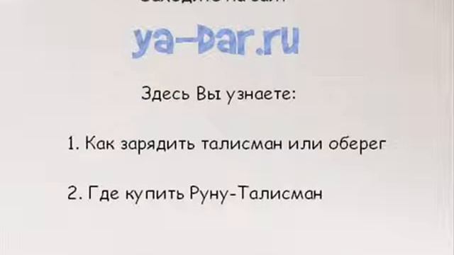 Амулет Ингуз. Значение руны амулета - талисмана. смотреть онлайн