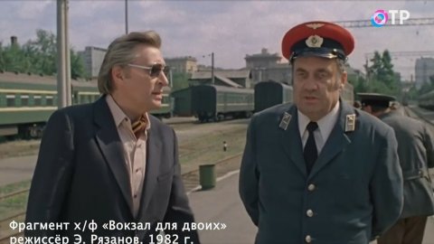 Эльдар Рязанов, как снимались фильмы «С лёгким паром!», «Служебный роман», «Вокзал для двоих»