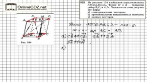 Задание №322 — ГДЗ по геометрии 10 класс (Атанасян Л.С.)