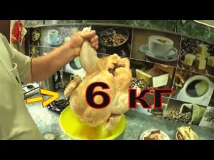 Тушка бройлера 6 кг Вес цыпленка в 3 месяца