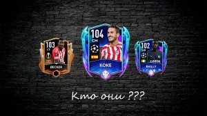 FIFA Mobile 23: обзор игроков события "ПГЭ" (6 часть)