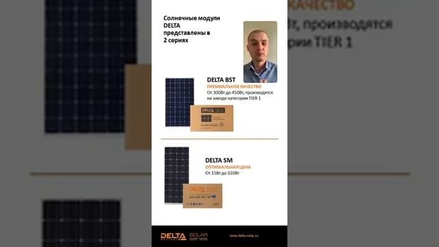 Вся правда о солнечных панелях DELTA. Как выбрать солнечные панели для станции и не ошибиться?