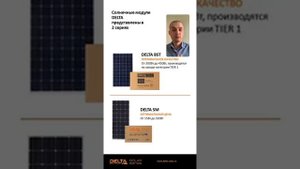 Вся правда о солнечных панелях DELTA. Как выбрать солнечные панели для станции и не ошибиться?
