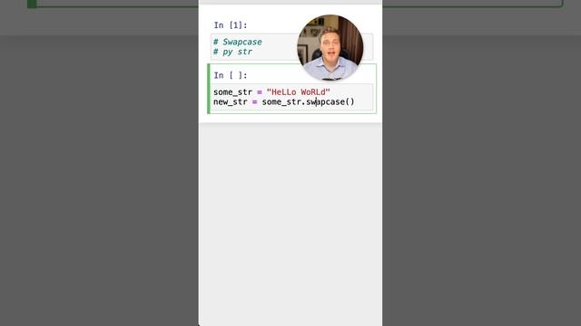Метод swapcase в Python #SurenPyTips
