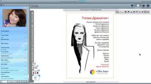 Книга "Типаж Драматик+" из мастер-класса "Чистый Драматик: образы и стили"