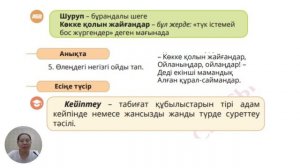 Әдебиеттік оқу 4-сынып 44 сабақ жауаптары. Мамандықтың бәрі жақсы