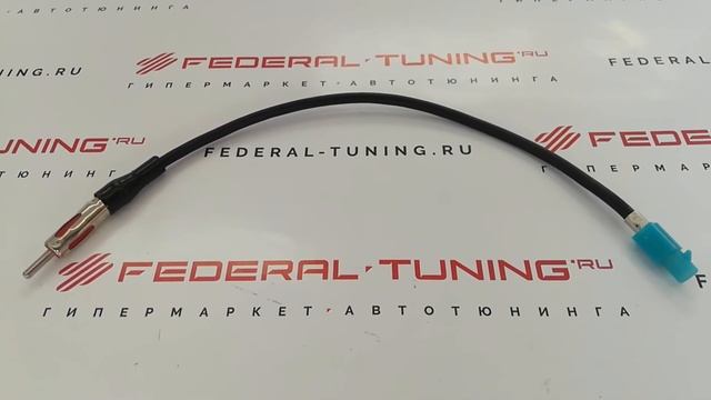 Антенный переходник пассивный ISO ANT-1 прямой длинный (Фольксваген, Ауди, БМВ, Рено и др.) смотреть онлайн