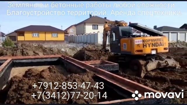 Земельные и фундаментные работы любой сложности в г. Ижевске +7912-853-47-43