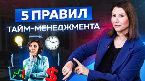 5 золотых правил тайм-менеджмента для управленцев в бизнесе
