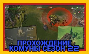 Обновление сезон 22, прохождение события комуны Ldoe, last day on earth Survival 2022