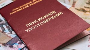 Пенсии россиян сократились