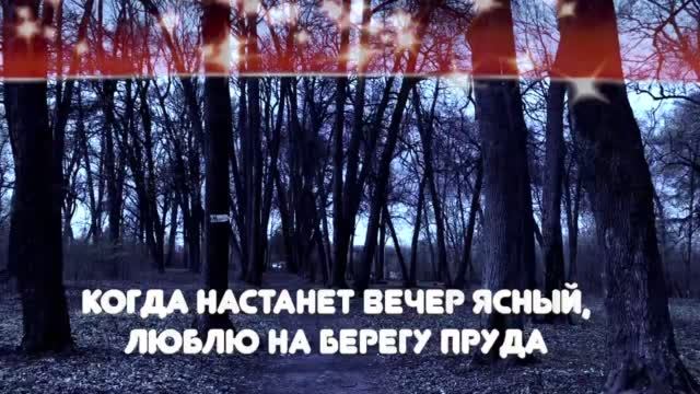 Добрый вечер! Вот вечер ясный, люблю на берегу пруда смотреть, как гаснет день прекрасный....