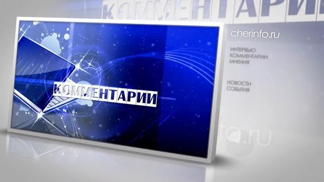 "Информационное мониторинговое агентство "Череповец" смотреть онлайн