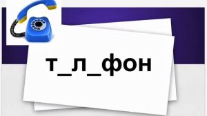 Словарный диктант 2 класс. Часть 4.
