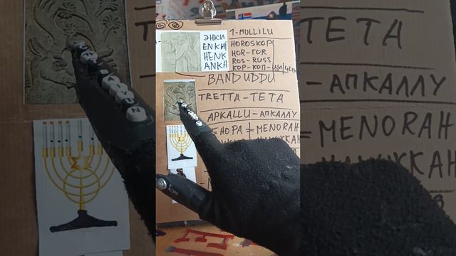 #95..)) ШУМЕРЫ)) .ЧТО ТАКОЕ МИНОРА? ЧТО ТАКОЕ БОГ АННУННАГГ? ЧТО ТАКОЕ ЕДИНОРОГ? ЧТО ТАКОЕ МАРДУК? смотреть онлайн