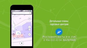 Реклама в 2ГИС