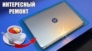 Оживляем БЕДНЫЙ ноут HP Pavilion 15-n060sr. Неоднократно заливался чаем. Снова мертвый комб. проц?