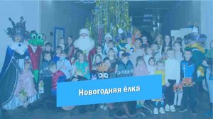 Новогодняя ёлка | Дети участников СВО | Красноармейск | 2023