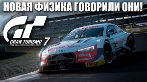 Gran Turismo 7 - БОЛЬШАЯ ОБНОВА и СТРАДАНИЯ В ШИКАНЕ!