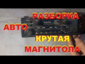 Сколько золота?  АВТО магнитола/ Разборка на драгметаллы...