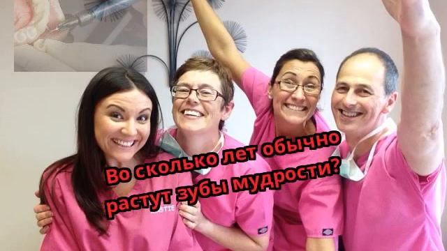 Во сколько лет обычно растут зубы мудрости? смотреть онлайн