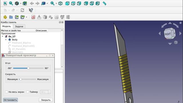 FreeCAD_нож_сапожный
