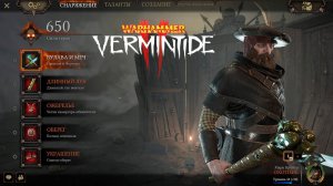 Билд на Марка Крубера Класс Охотник ► : Warhammer: Vermintide 2