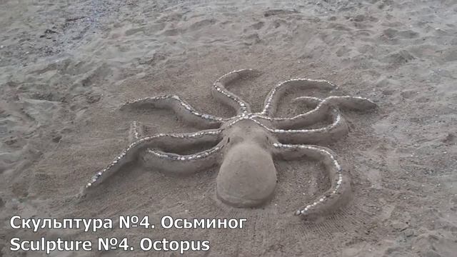 Скульптуры из песка (Sand sculptures)