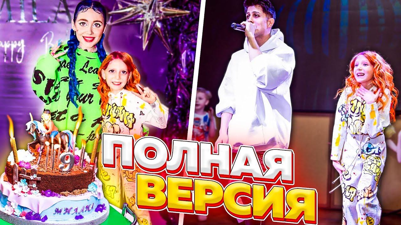 ДЕНЬ РОЖДЕНИЕ МИЛАНЫ ФИЛИМОНОВОЙ! МИЯ БОЙКО  ХАБИБ все друзья пришли ПОЗДРАВИТЬ МИЛАНУ!  она в ШОКЕ!