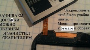 Как востанавить порванный шлейф или дорожки.