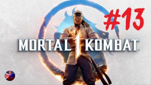 Mortal Kombat 1 | Прохождение игры | Глава №13: Смертельный альянс | Шан Цзун