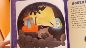 Сказки про машинки для детей. Большие и маленькие машинки