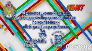21-06-2022 Демонстрационный экзамен по стандартам Ворлдскиллс Россия "Веб-дизайн и разработка"