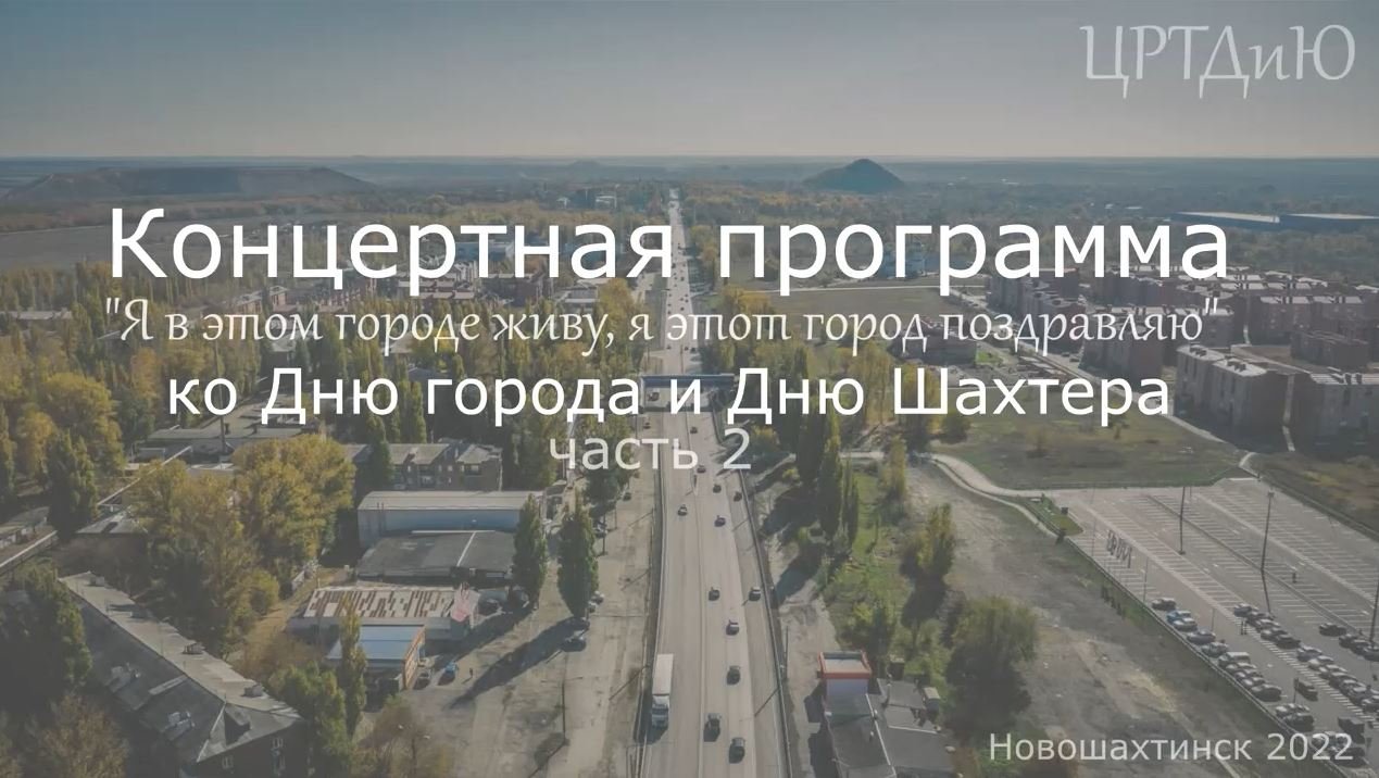 День города - 2022. Часть II