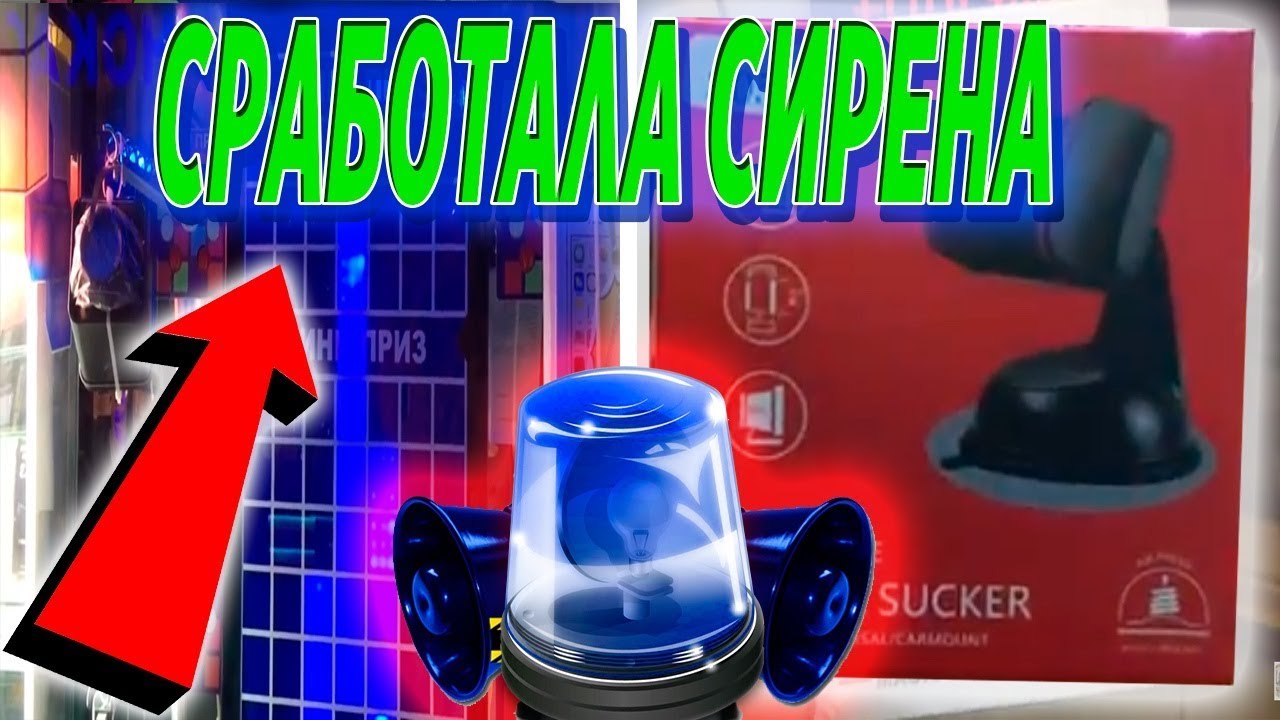СРАБОТАЛА СИГНАЛИЗАЦИЯ В АВТОМАТЕ ТЕТРИС КОГДА ВЫТАСКИВАЛ ПРИЗ! #7.mp4 смотреть онлайн