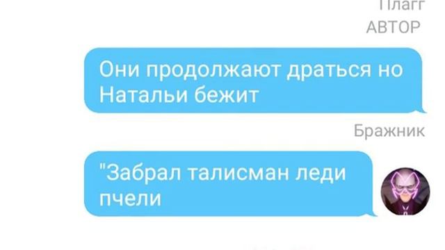 Переписка Леди баг и супер кот виноват бражник #2 финал смотреть онлайн