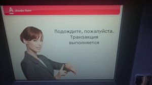 Alfa-pay: выдача наличных