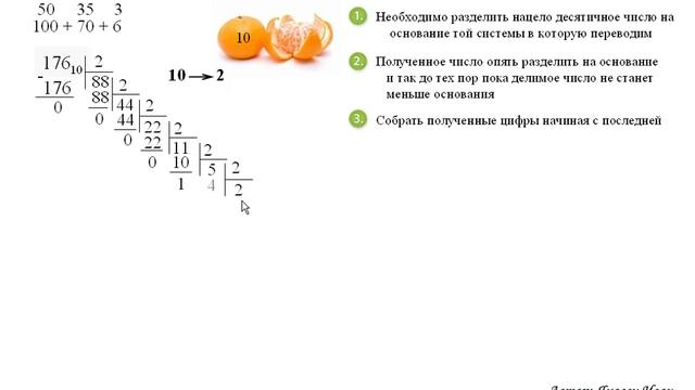 Перевод из десятичной системы счисления в 2, 8, 16 целых чисел